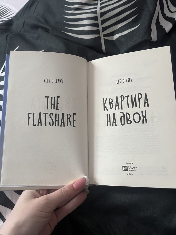 Книга «Квартира на двох»