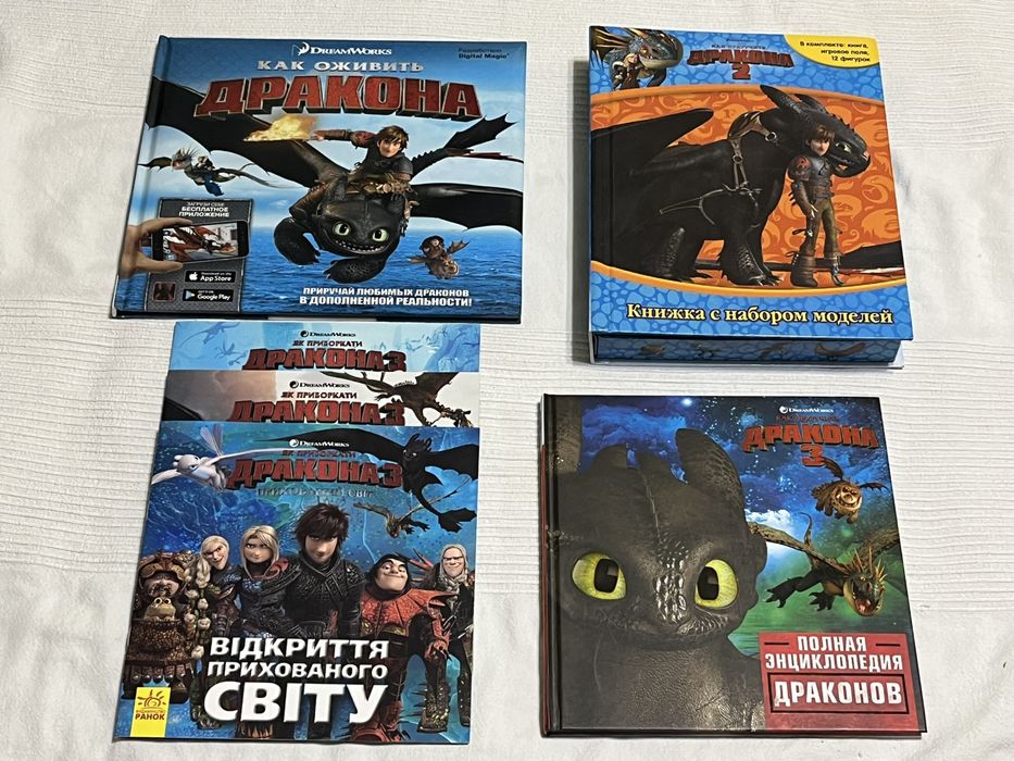 Комплект книг Як приборкати дракона Как приручить дракона