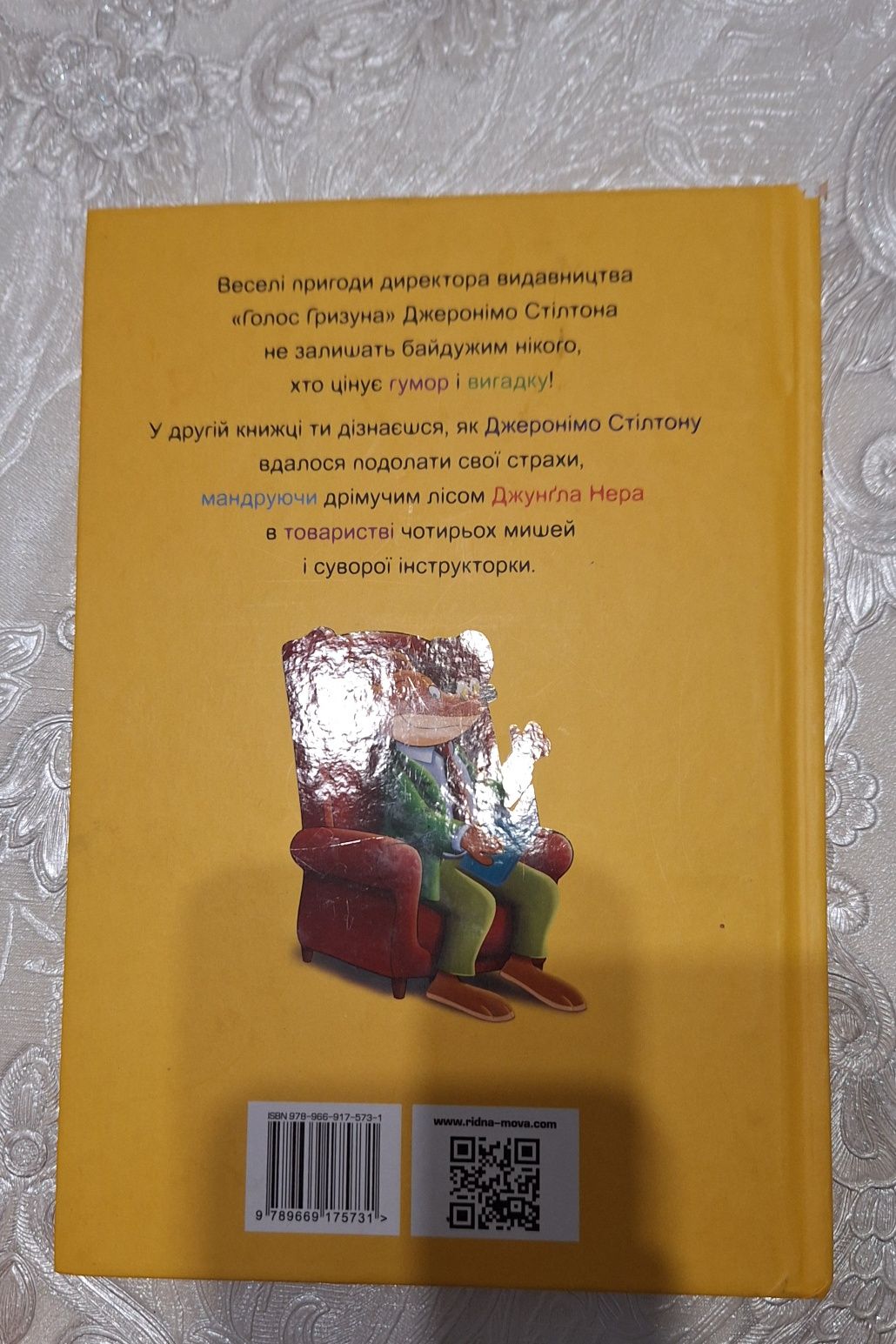 Книга " четверо мишей у лісі Джунгла Нера"