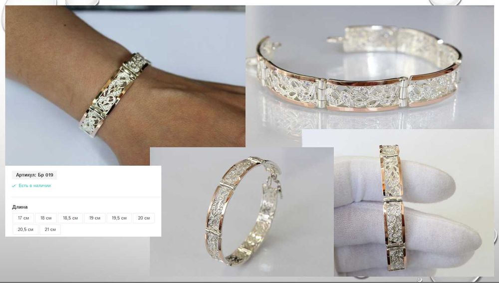 Знижка 10%! Срібні браслети з золотом у Подарунок - Сережки Каблучки