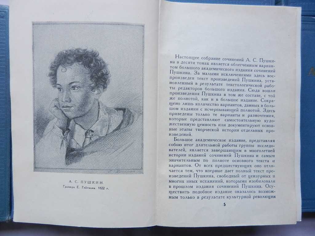 А.С.Пушкин Собрание сочинений. 10 томов. 1962-65гг.