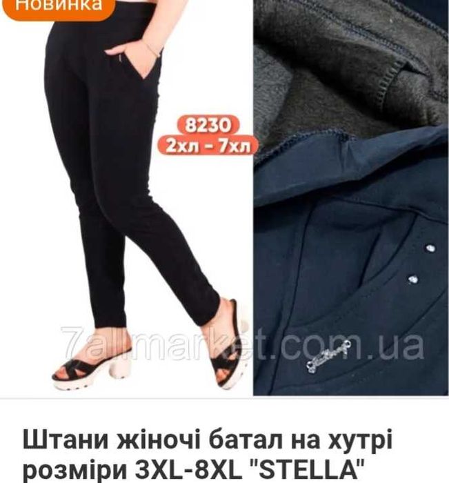 Теплі на меху і не тільки жіночі штани.