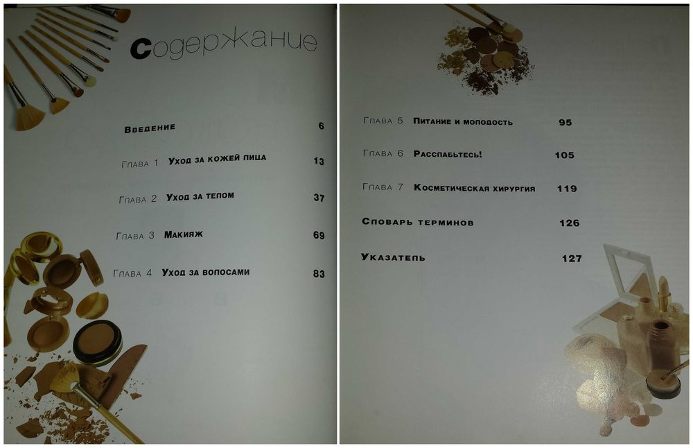 Книги для женщин Бэнтли Молодость навсегда советы, рецепты по