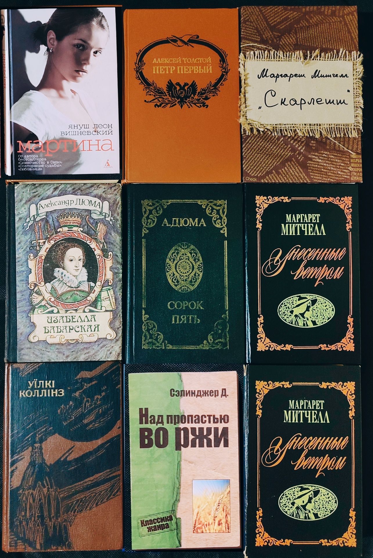 Михайло Слабошпицький, Олександр Дюма, Стендаль, Бальзак та інші
