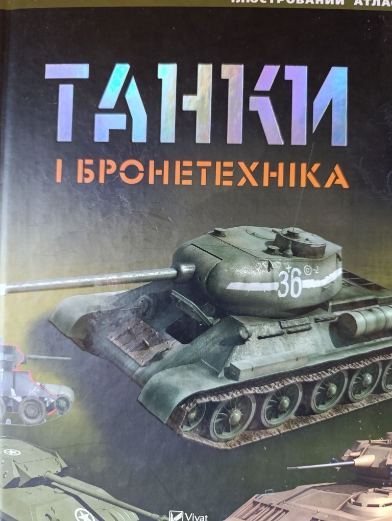 Книжки для хлопчиків