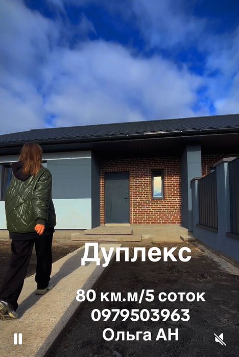 Продаж будинку/ дуплекс Біла Церква