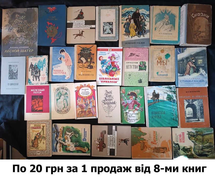 Колекція книг для дітей та дорослих частина четверта (65)