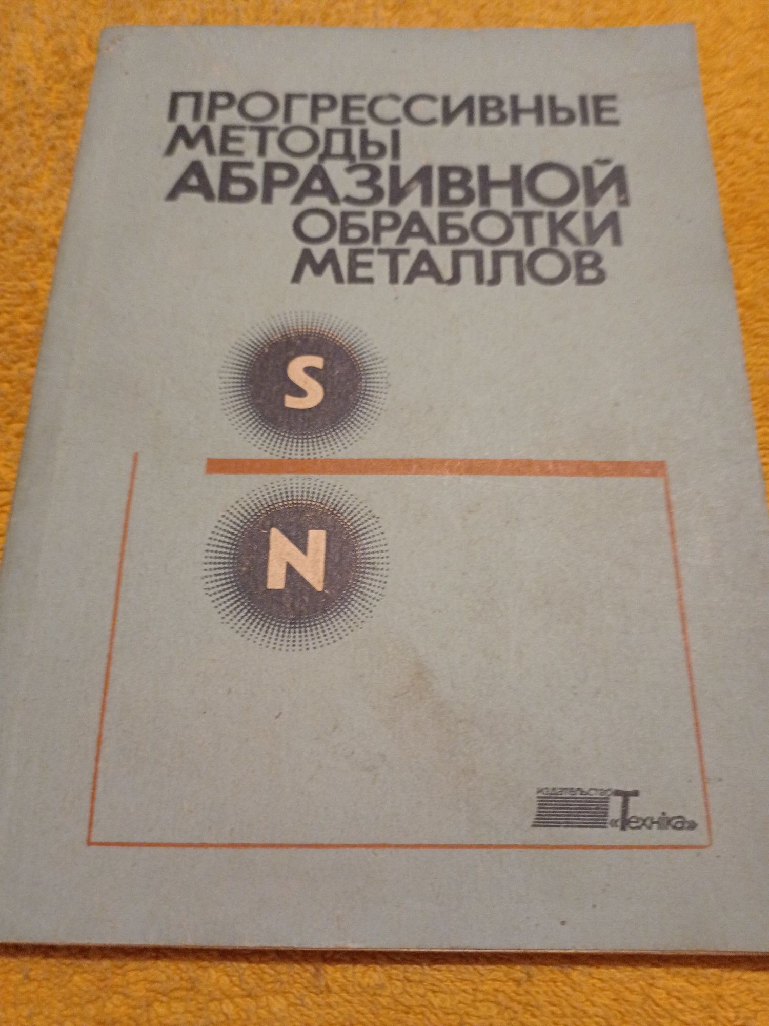 Продам книжки по обробці поверхонь металів