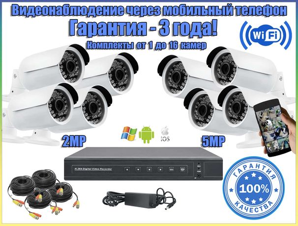 Видеорегистратор/Камеры 2/5/8МР/3G Комплект видеонаблюдения.Установка!