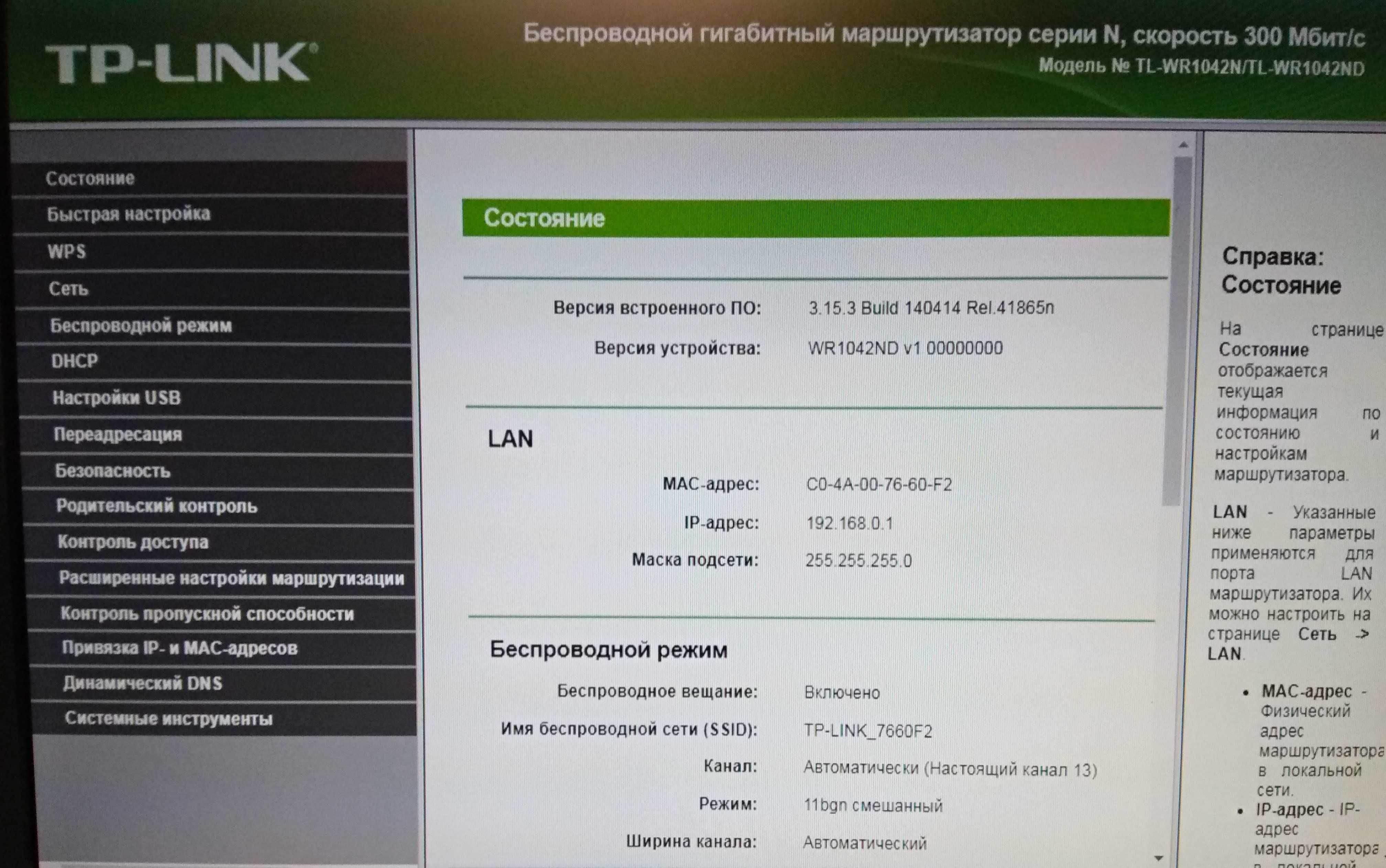 Router TP-Link TL-WR1042ND, гигабитный роутер, USB, 300 Мбит/с