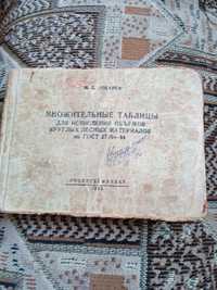 До уваги працівників лісу та пилорам  книга  для обчислення об'єму