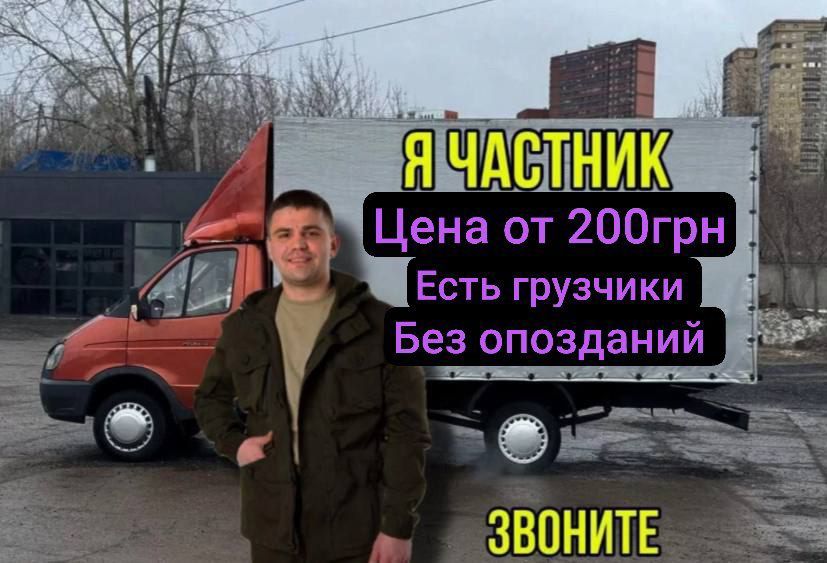 Грузоперевозки Киев и область, вывоз мусора, любые виды переездов!