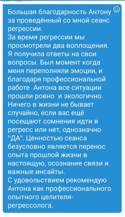 Цілитель, коуч , регресолог. Результат вже після першої зустрічі