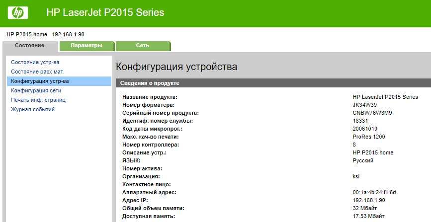 Мережевий лазений принтер HP P2015 A4