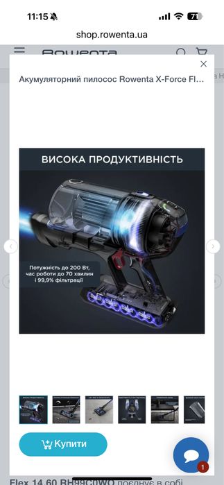 Акумуляторний пилосос Rowenta