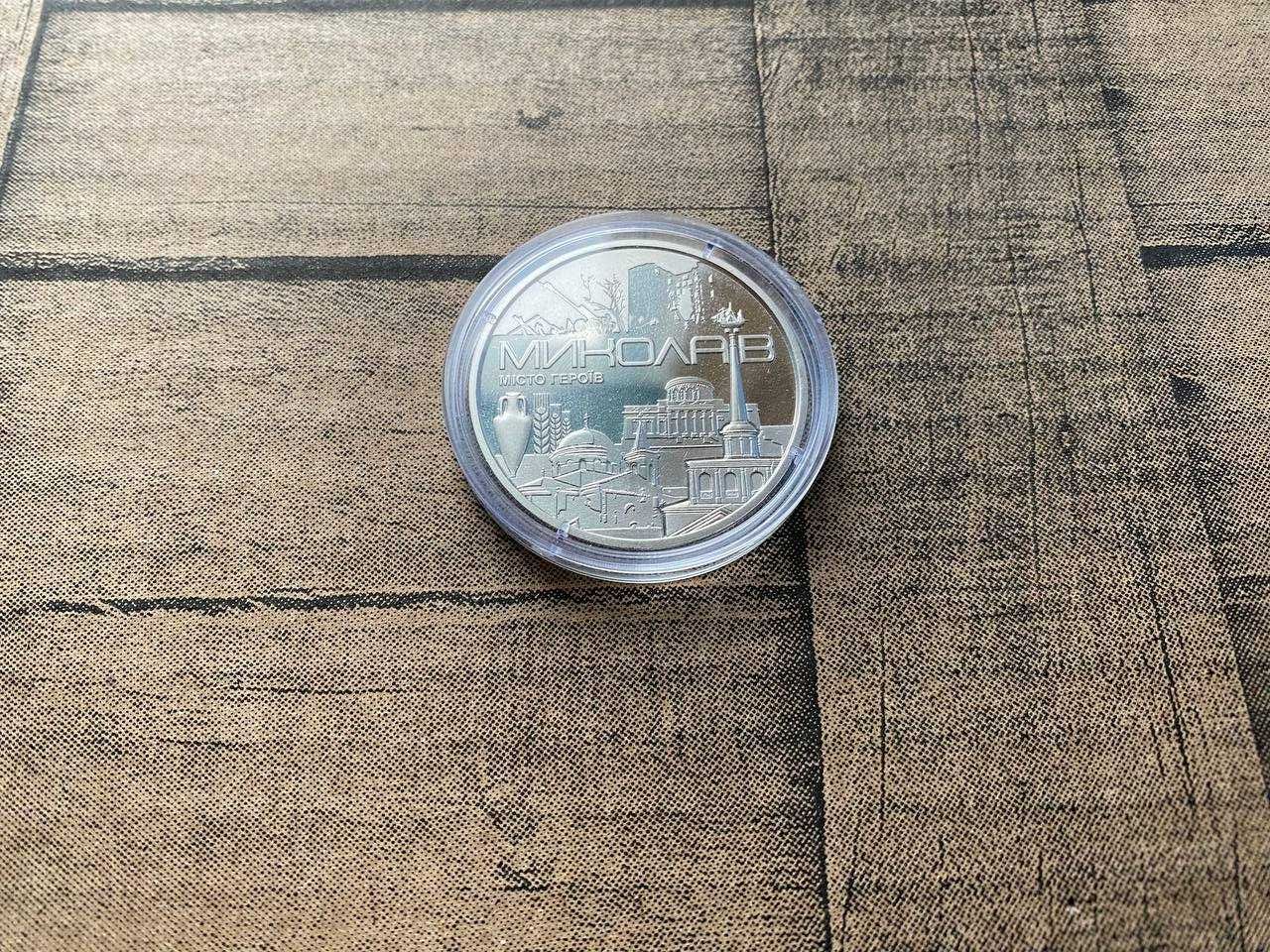 Монета Миколаїв Місто Герой