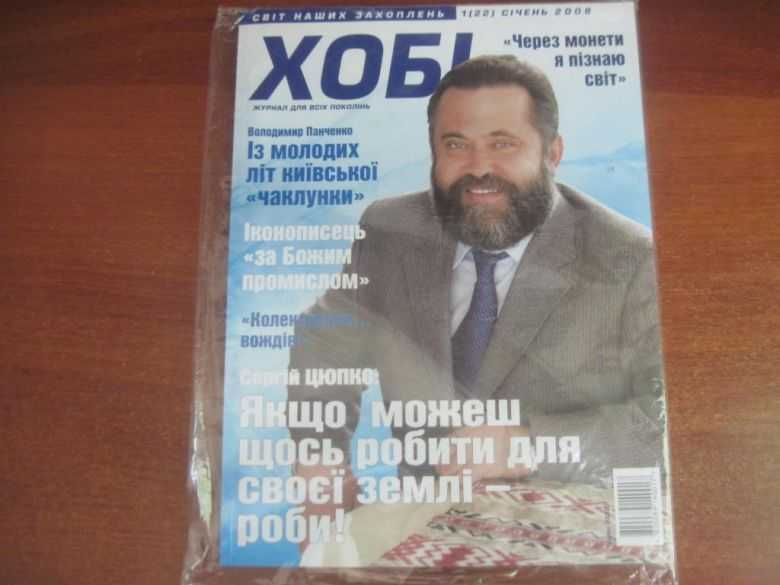 Журнал Хобі Хобби Лютий 2007- Березень 2008