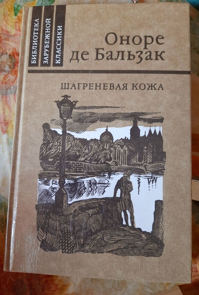 Новые книги А.Грин, Оноре де Бальзак, А.Беркеши
