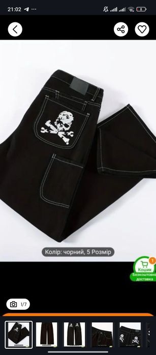 чорні джинси SK8