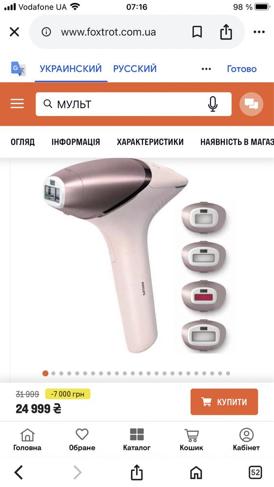 Фотоепілятор Philips модель BRI977/00 лазерний епілятор