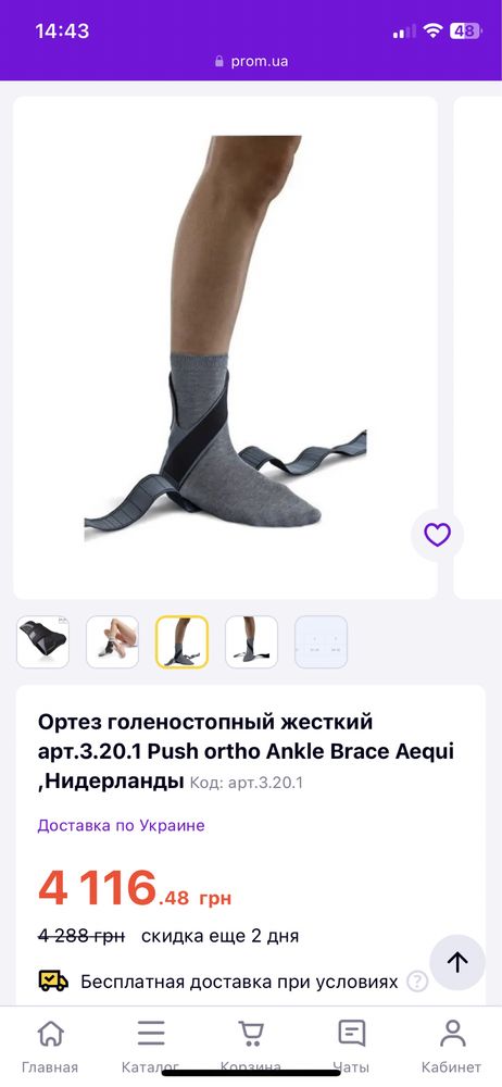 Ортез голеностопный жесткий Push brace