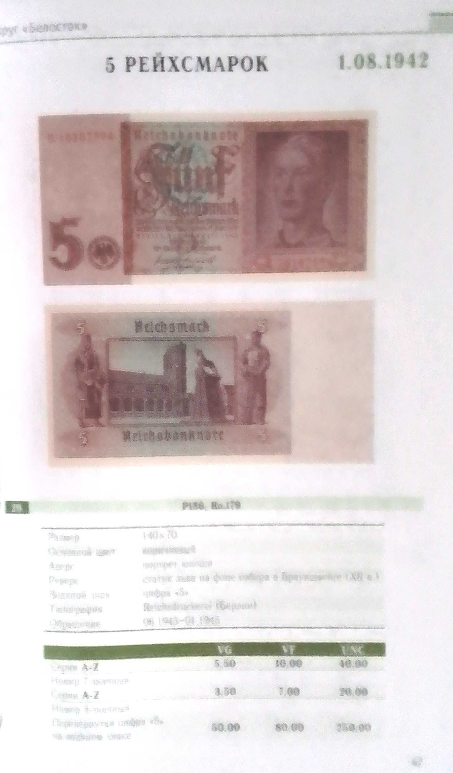 Каталог Банкноты периода оккупации Второй мировой войны 1939-1945гг.