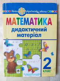 Збірник задач з математики 2 кл, 3 кл.