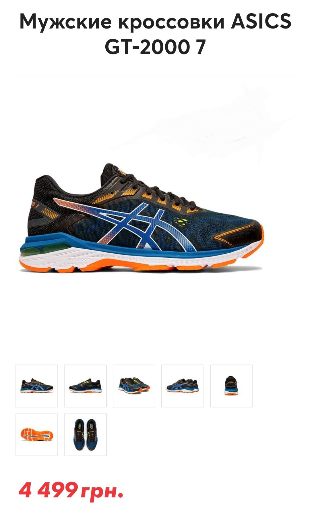 кроссовки беговые ASICS GT-2000 7 оригінал 

Розмір по бірці:
Us 10  1
