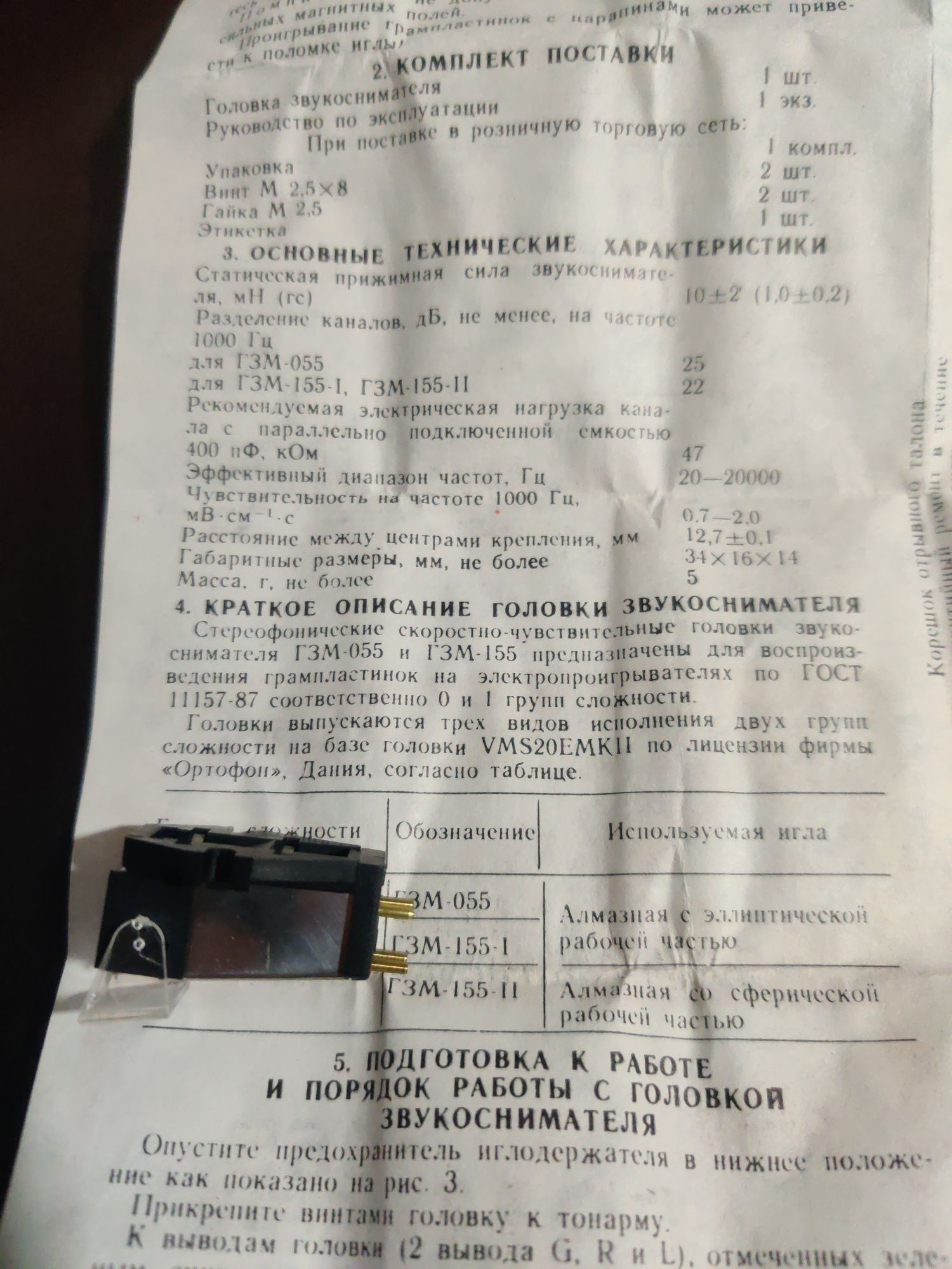 Головка звукоснимателя ГЗМ 155-2 новая