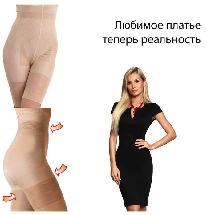 Корректирующее бельё утяжка:трусы,майка,шорты,боди.