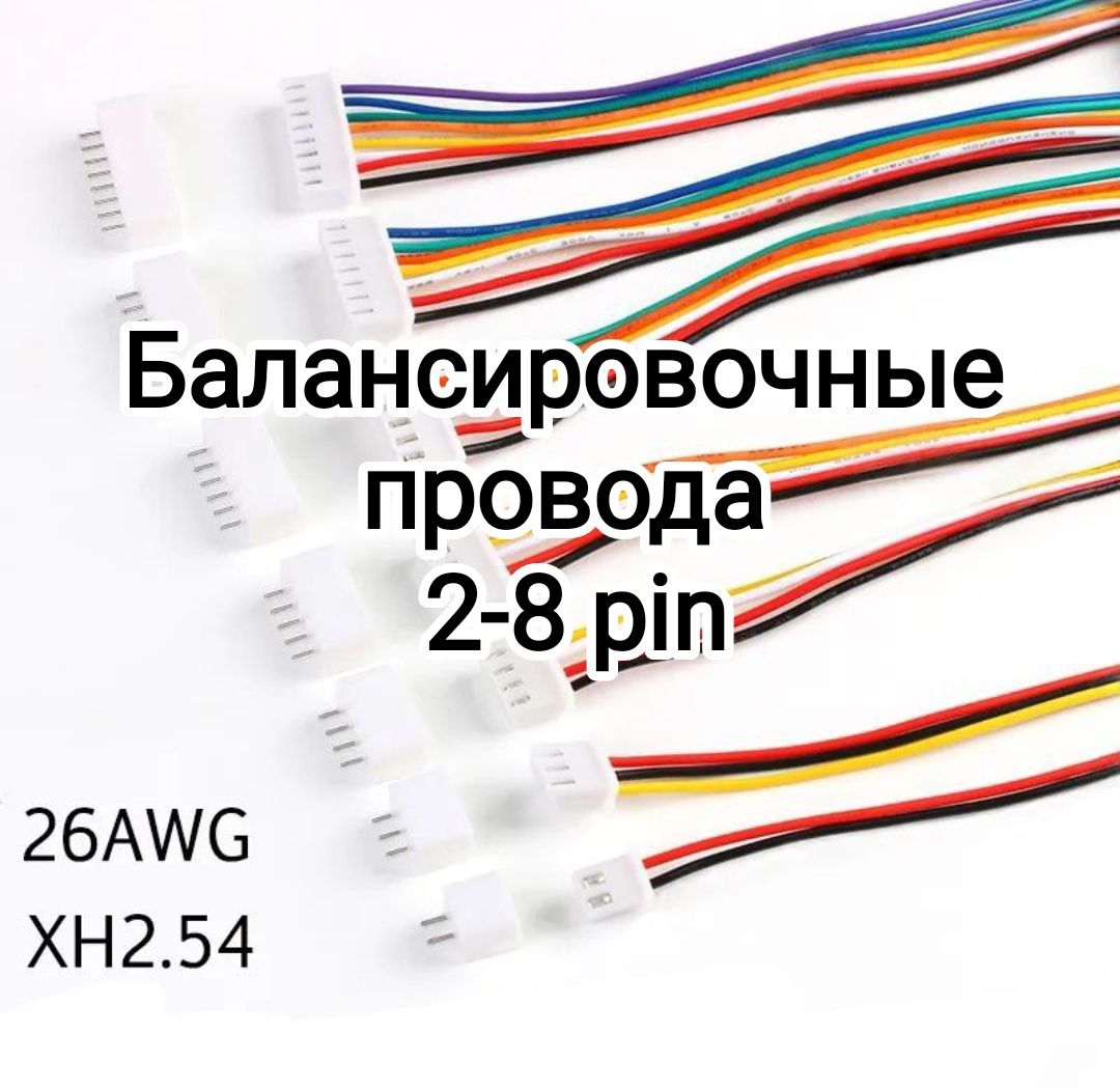 Балансир активный 2S-13S и другие