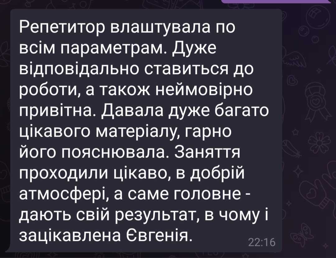 Репетитор англійської для підлітків/дорослих (НМТ/ЗНО,ЄВІ) очно/офлайн