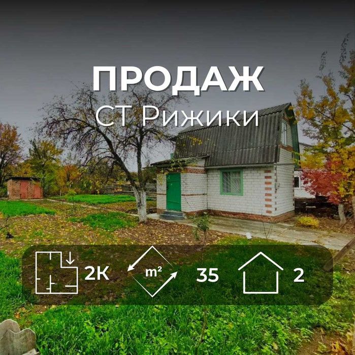 Гарна дача з доглянутою ділянкою 5 соток. Біля Чернігова с.Рижики (SP)