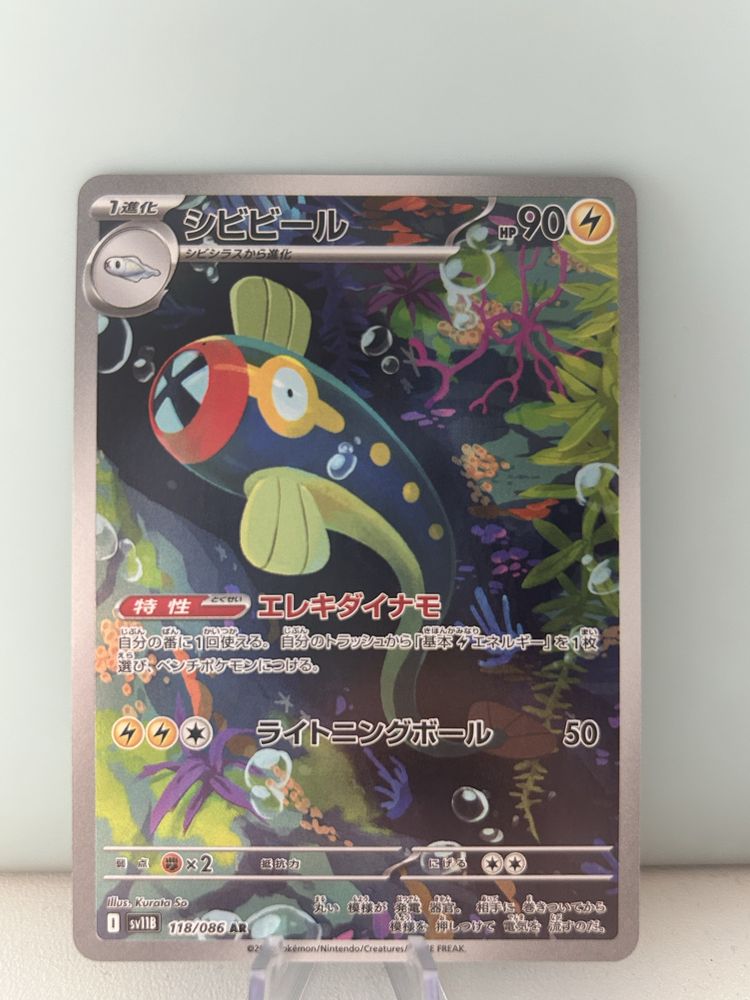 Pokemon Black Bolt Eelektrik 118 AR sv11B