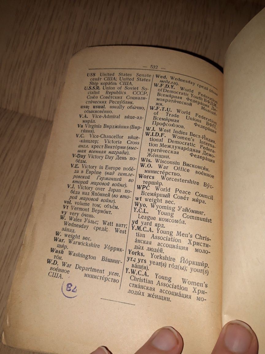 Англо-русский словарь 20.000 слов Ахмановой 1953 Английский Русский