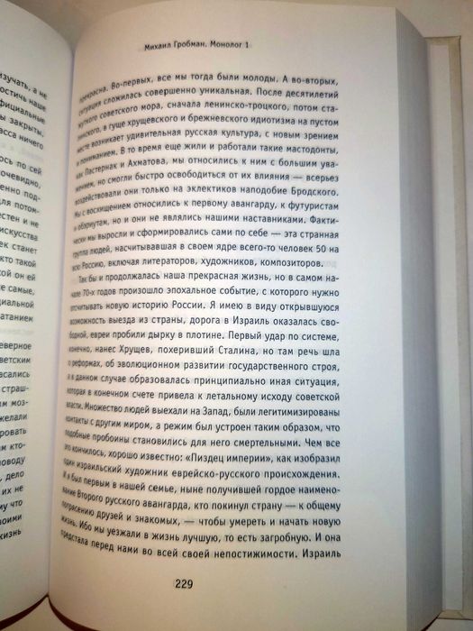 Врубель-Голубкина И. Разговоры в зеркале. НЛО.
