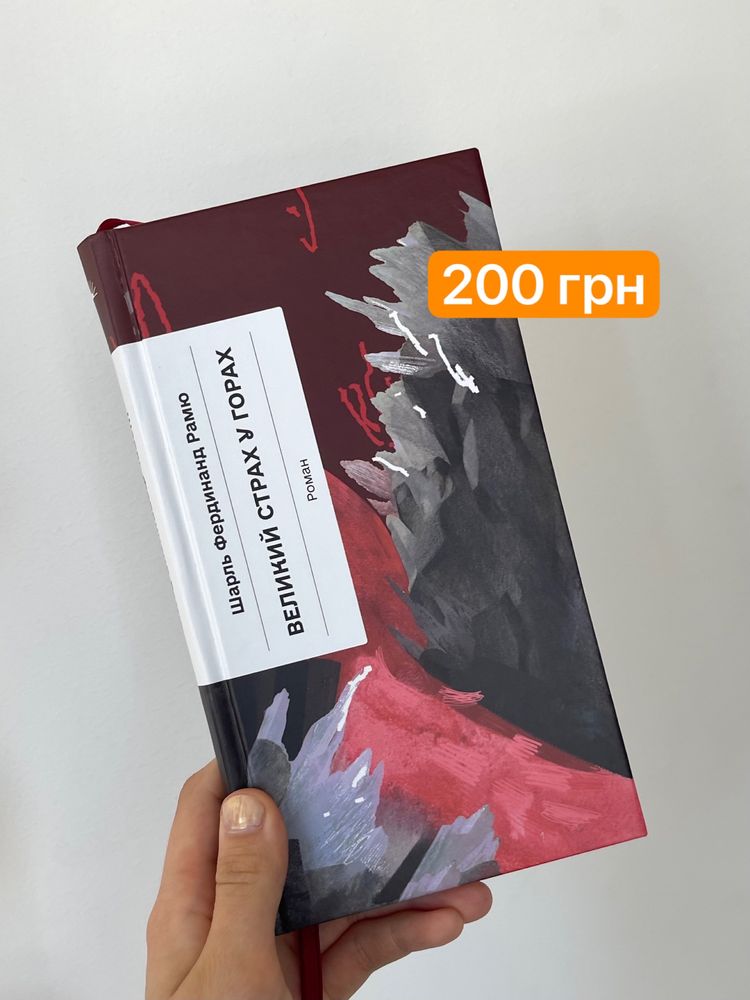 Книги Великий страх у горах, The Girl on the Train, далі в описі