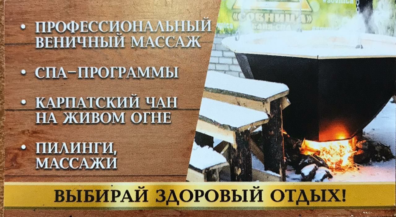 Баня зі СПА послугами. Пропарки віником, масаж, скраби, трав'яні чаї