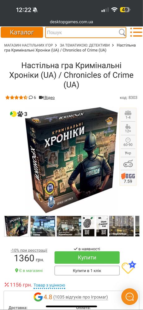 Настольна гра Место приступления (рос.мова)