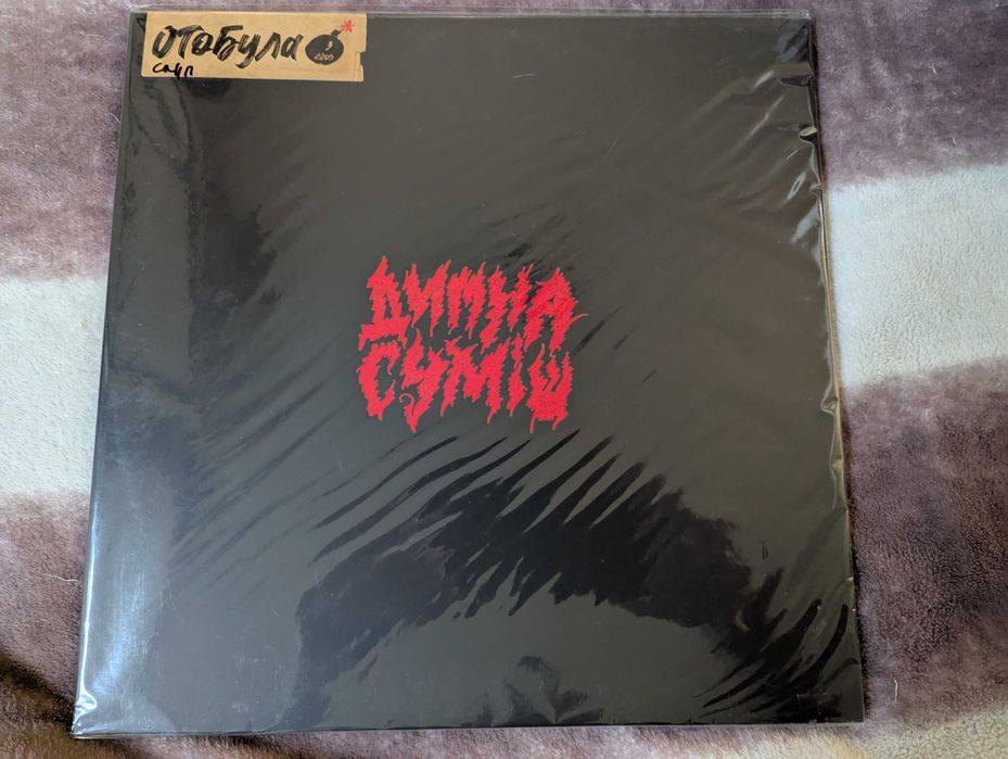 Димна Суміш 2 × Vinyl, LP, Album, Limited Edition, Numbered 080