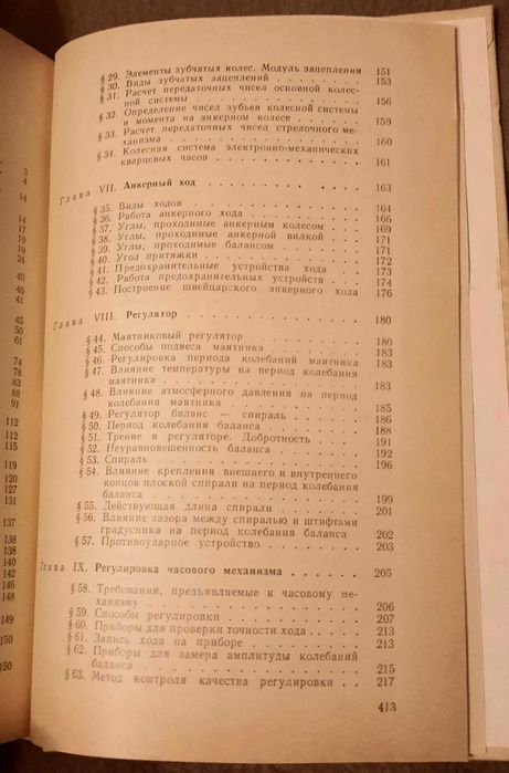 Устройство и технология сборки часов