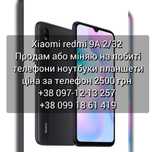 Xiaomi redmi 9A продам або обміняю