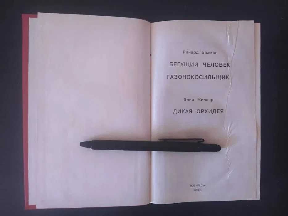 Кинг. "Бегущий человек". "Газонокосильщик". Миллер. "Дикая Орхидея".