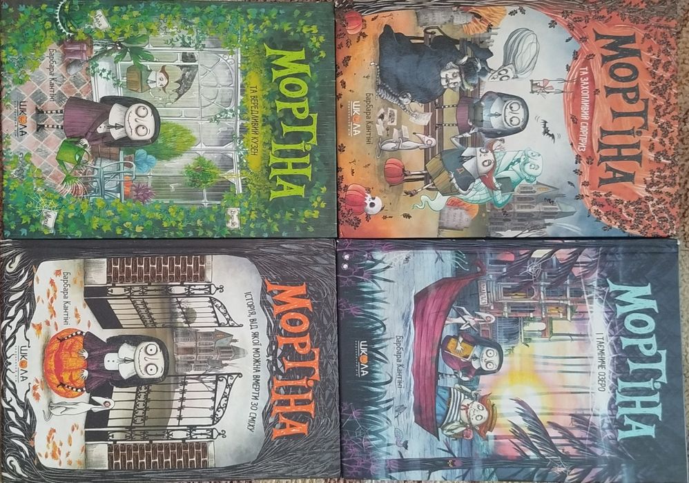 Мортіна книги дитячі