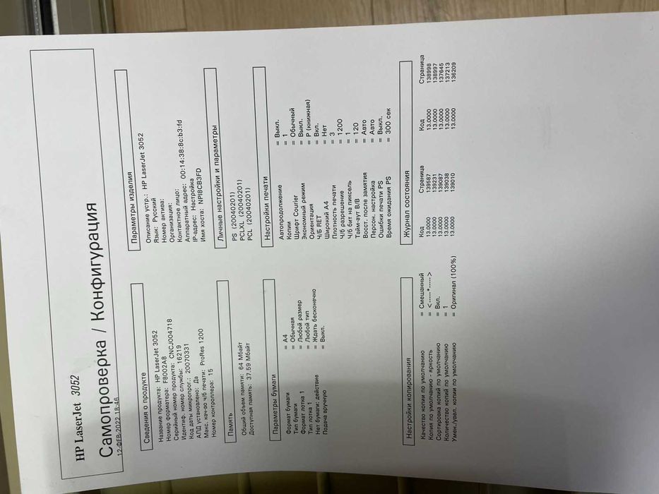 Принтер/сканер/копір HP LaserJet 3052 (МФУ)