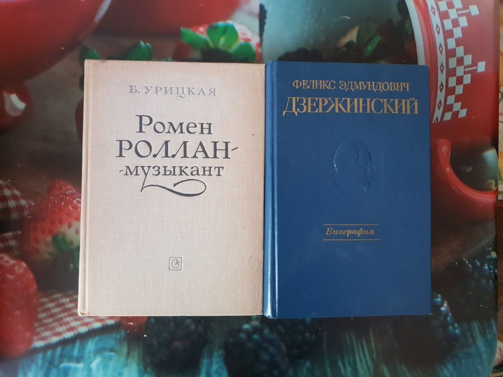 Книга о биографии знаменитых людей