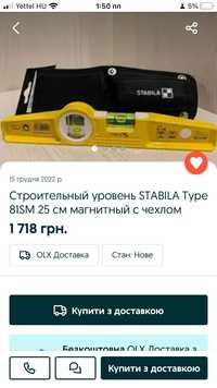 Рівень Водовага stabila