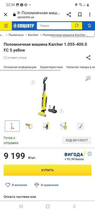Підлогомиюча машина.  пилосос Karcher