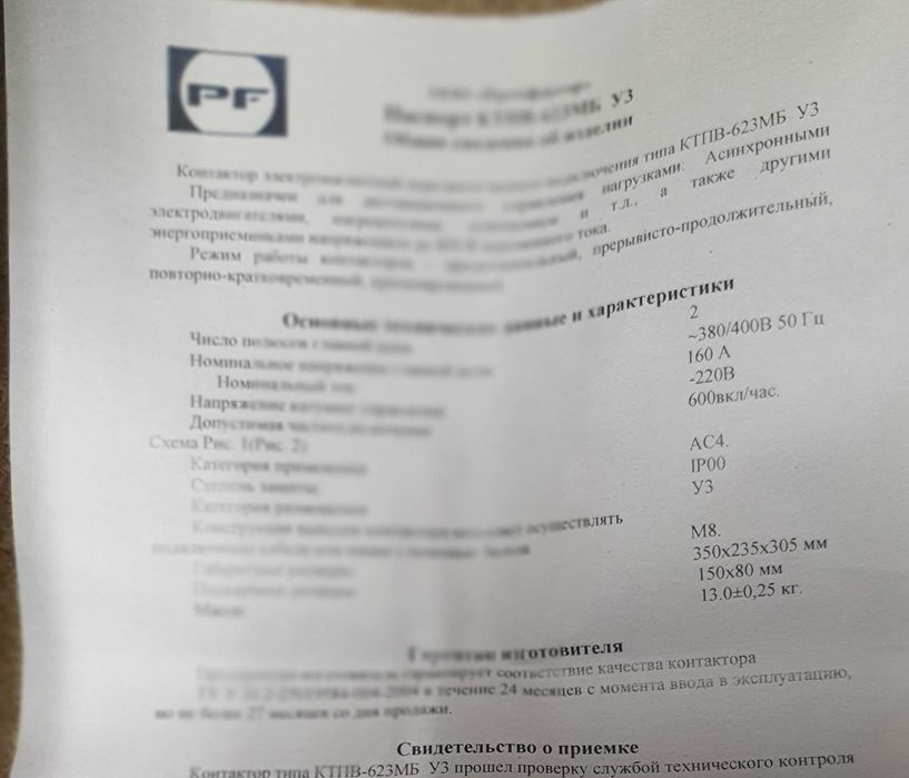 Контактор КТПВ 623 160А 220В ТМ ПФ