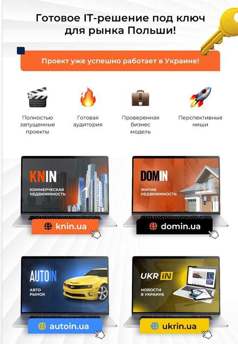 Шукаємо інвестора Польщі IT-бізнес 27 000 грн/міс × 18 міс | 5% частка